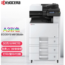 京瓷M8130cidn A3彩色激光多功能一体机