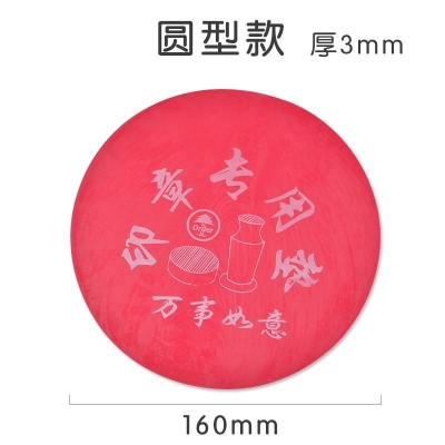 公章垫