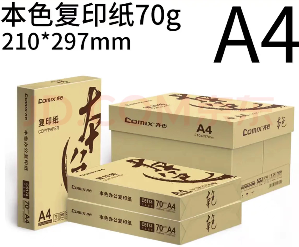 齐心纸.png